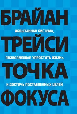 Точка фокуса