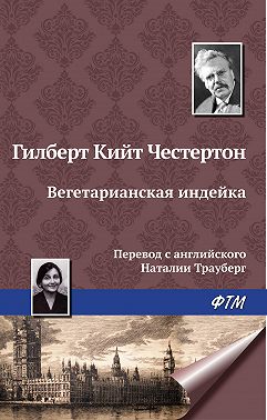 Вегетарианская индейка