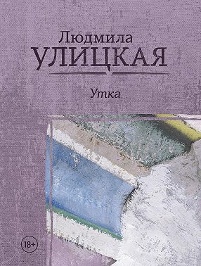 Утка