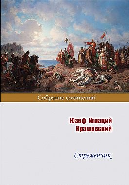 Стременчик