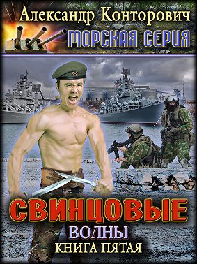 Свинцовые волны