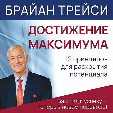 Достижение максимума