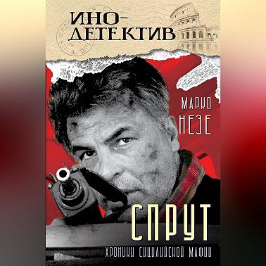 Спрут