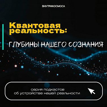 Параллельные миры