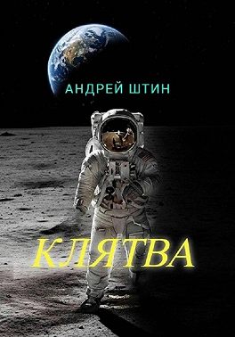 Клятва