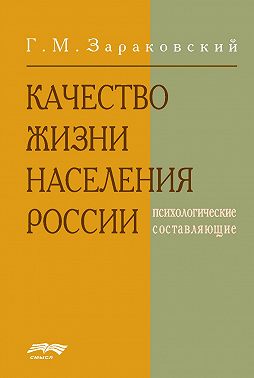 Качество жизни населения России