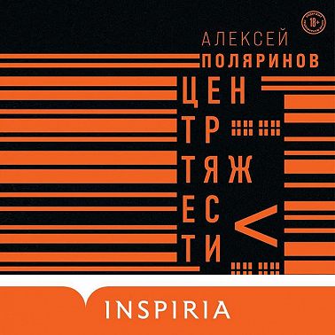 Центр тяжести