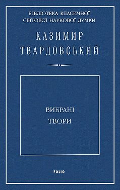 Вибрані твори