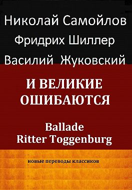 И великие ошибаются