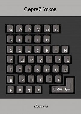 Форумы, блоги, соцсети и другие ресурсы в Интернете