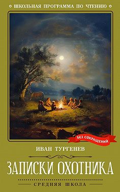 Записки охотника