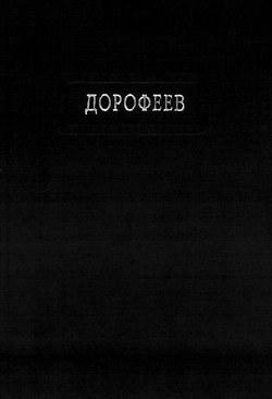 Поколение судьбы