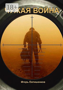 Чужая война. История сбитого самолёта