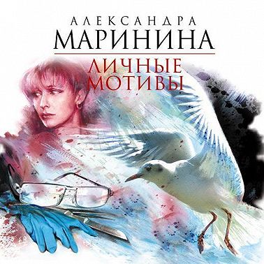 Личные мотивы. В 2 томах