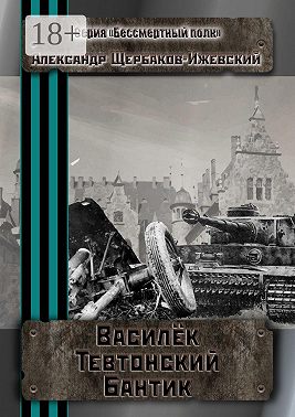 Василёк Тевтонский Бантик. Серия «Бессмертный полк»