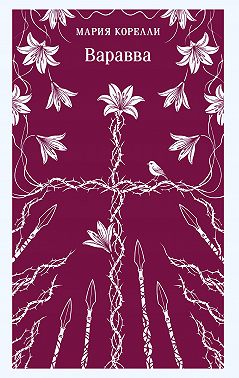 Варавва
