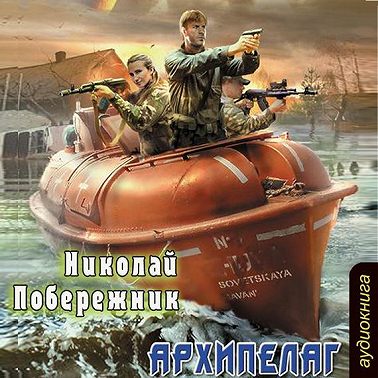 Архипелаг