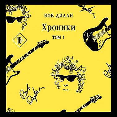 Хроники. Том 1