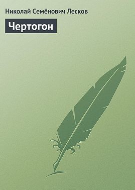 Чертогон