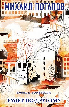 Будет по-другому