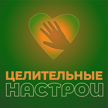 Настройка энергетических центров