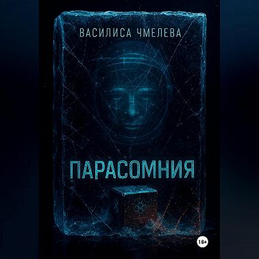 Парасомния