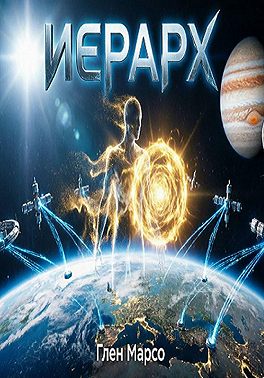 Иерарх