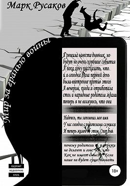 Мир за гранью войны