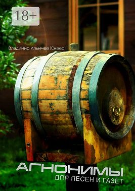 Агнонимы для песен и газет