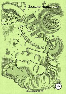 Получите информацию