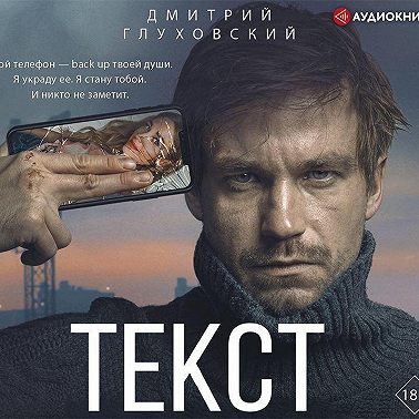 Текст