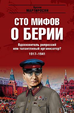 Вдохновитель репрессий или талантливый организатор? 1917–1941 гг.