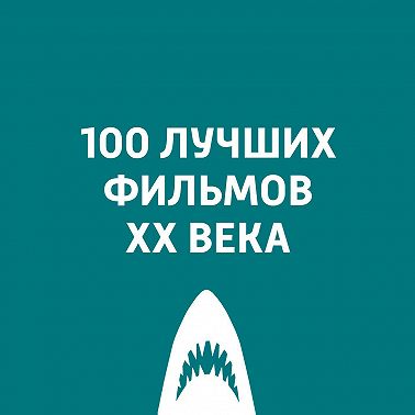 Монти Пайтон и Святой Грааль