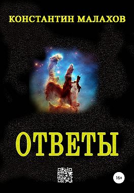 Ответы
