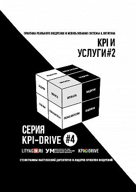KPI И УСЛУГИ#2. СЕРИЯ KPI-DRIVE #4