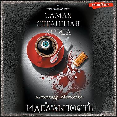 Идеальность