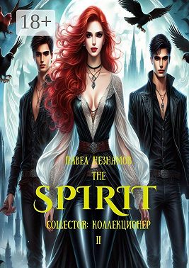 The Spirit: Collector: коллекционер – II