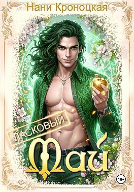 Ласковый Май