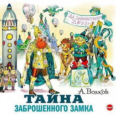 Тайна заброшенного замка