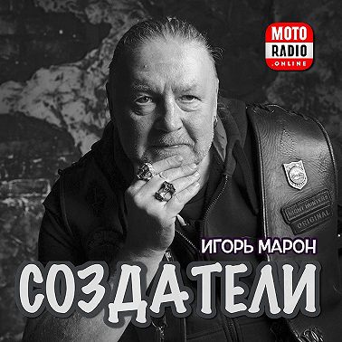 Лу Рид и Боб Эзрин в программе Игоря Марона «Создатели».