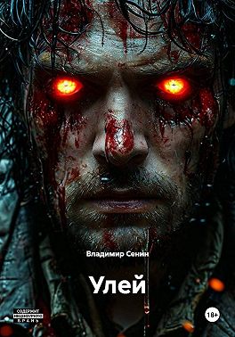 Улей