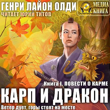 Повести о карме