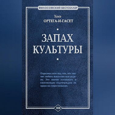 Запах культуры