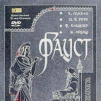 Фауст