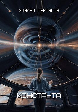 Константа