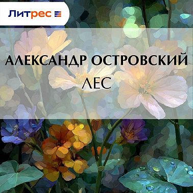 Лес