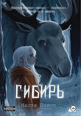 Сибирь
