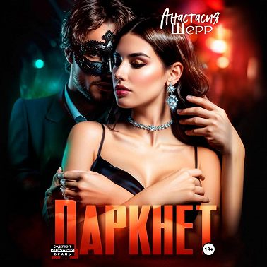 Даркнет