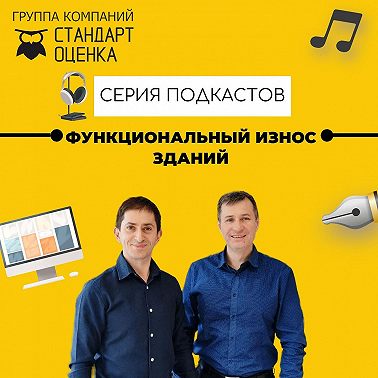 Функциональный износ зданий