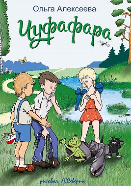 Чуфафара